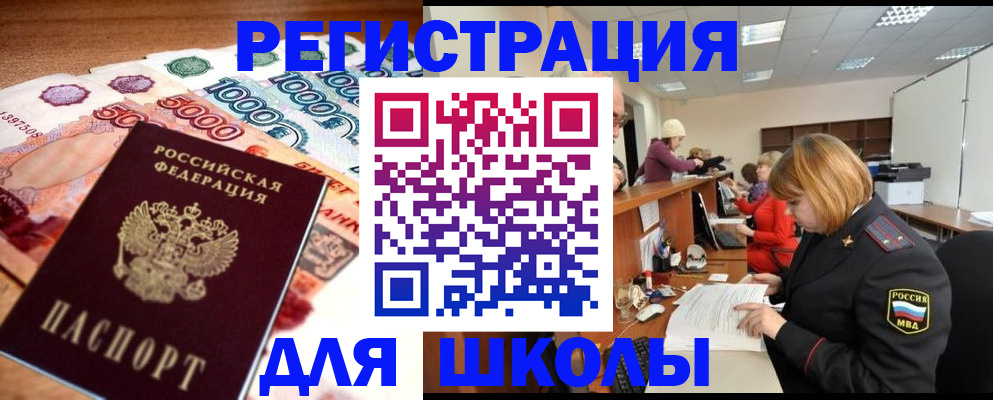 прописка для кредита в Мурманске
