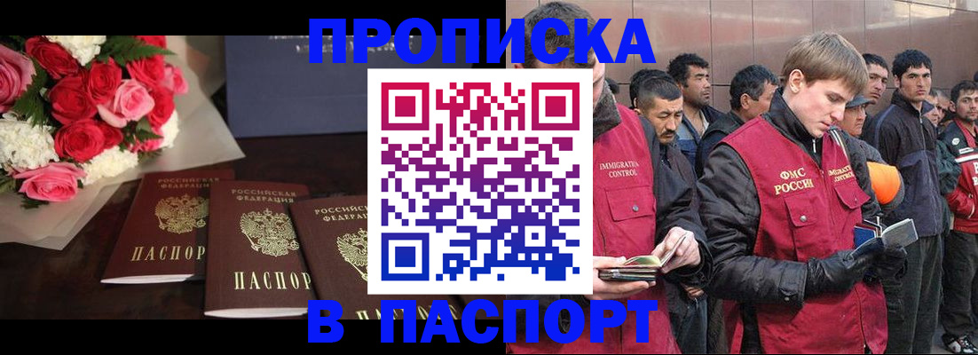 временная регистрация недорого в Мурманске
