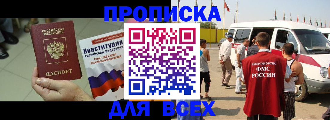 временная регистрация 2025 в Мурманске