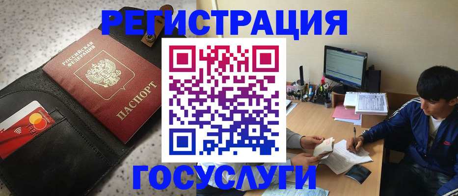 временная регистрация поиск в Мурманске