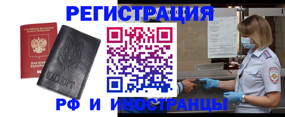 временная регистрация 2025 в Мурманске