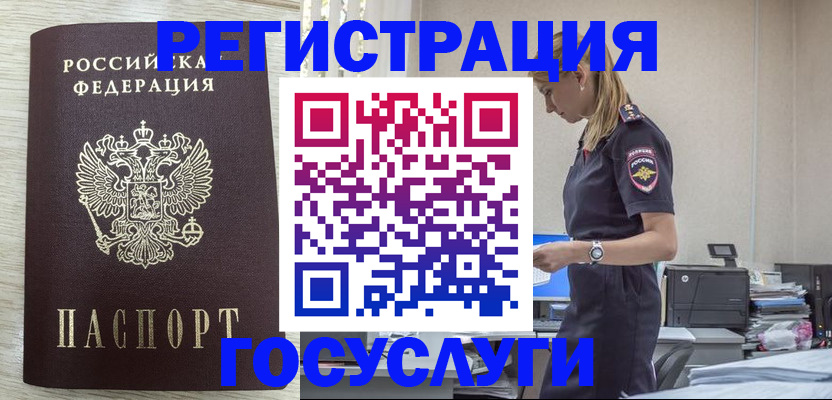 временная регистрация купить в Мурманске