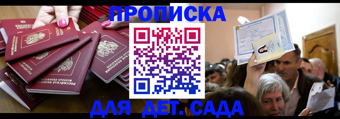 регистрация для школы в Мурманске
