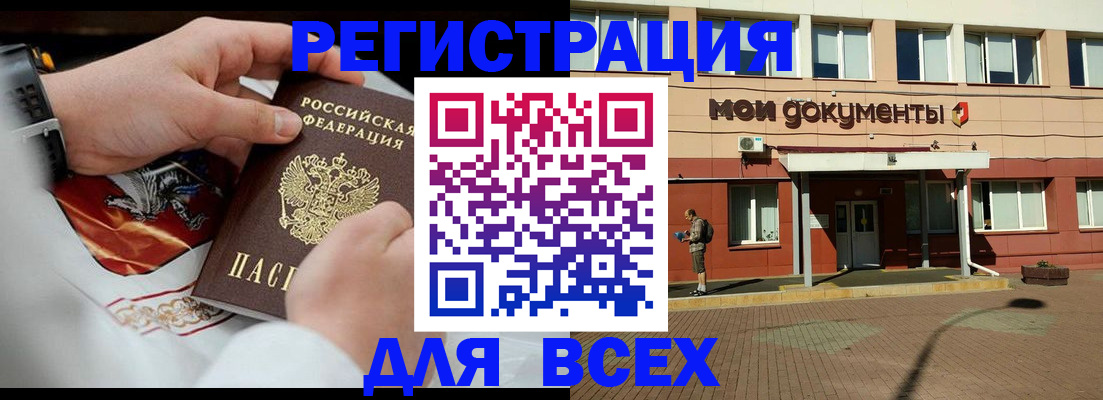 где прописаться в Мурманске