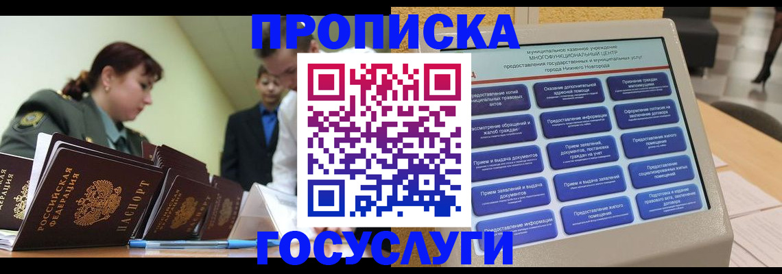 временная прописка в Мурманске