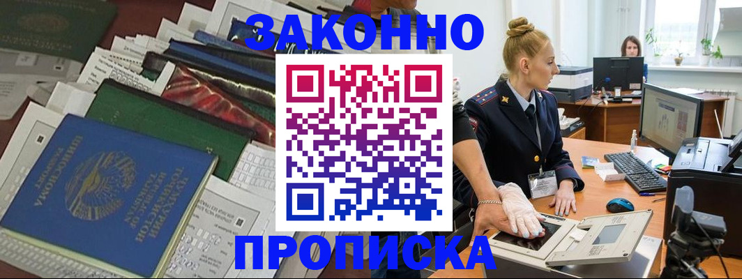 регистрация в Мурманске